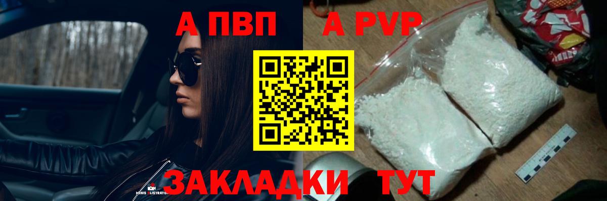 A PVP Соль Ставрополь