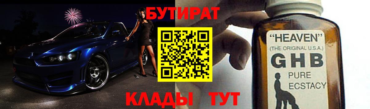 Бутират оксибутират Ставрополь