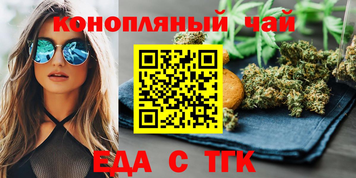 Ставрополь  Еда ТГК конопля  Вход с VPN 