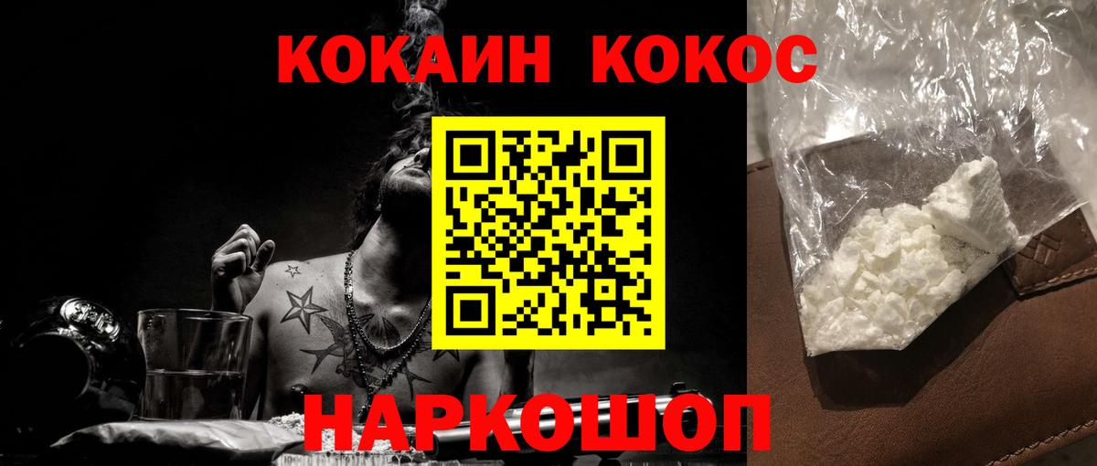 Cocaine 99% Ставрополь