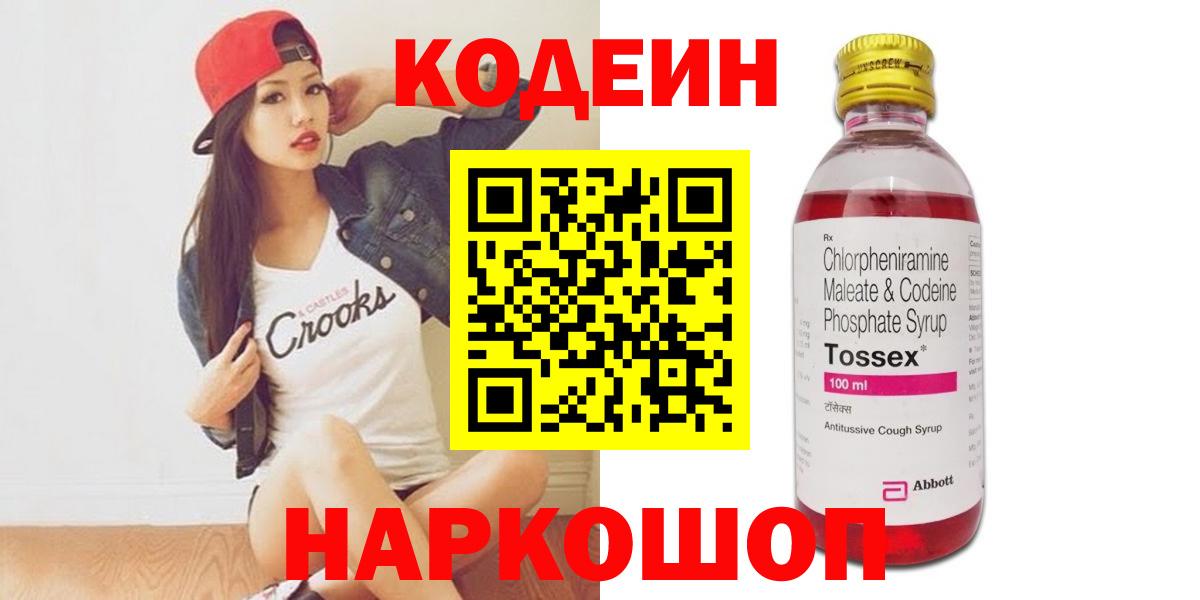 Ставрополь  Codein Purple Drank  Вход с VPN 