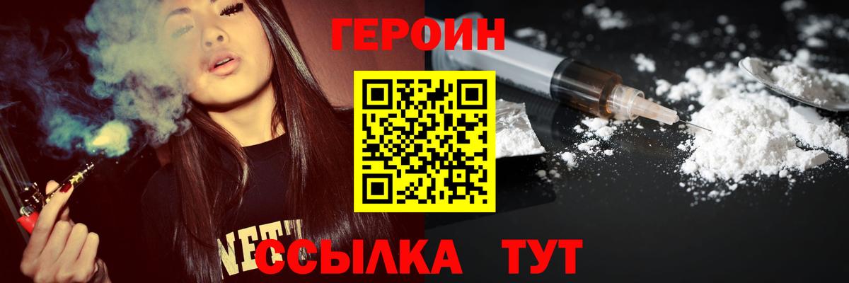 Героин  Вход с VPN  Ставрополь  ГЕРОИН герыч 