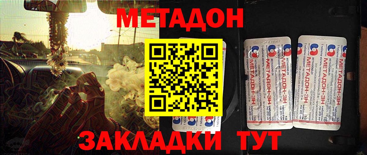 МЕТАДОН кристалл  Вход с VPN  МЕТАДОН белоснежный  Ставрополь 