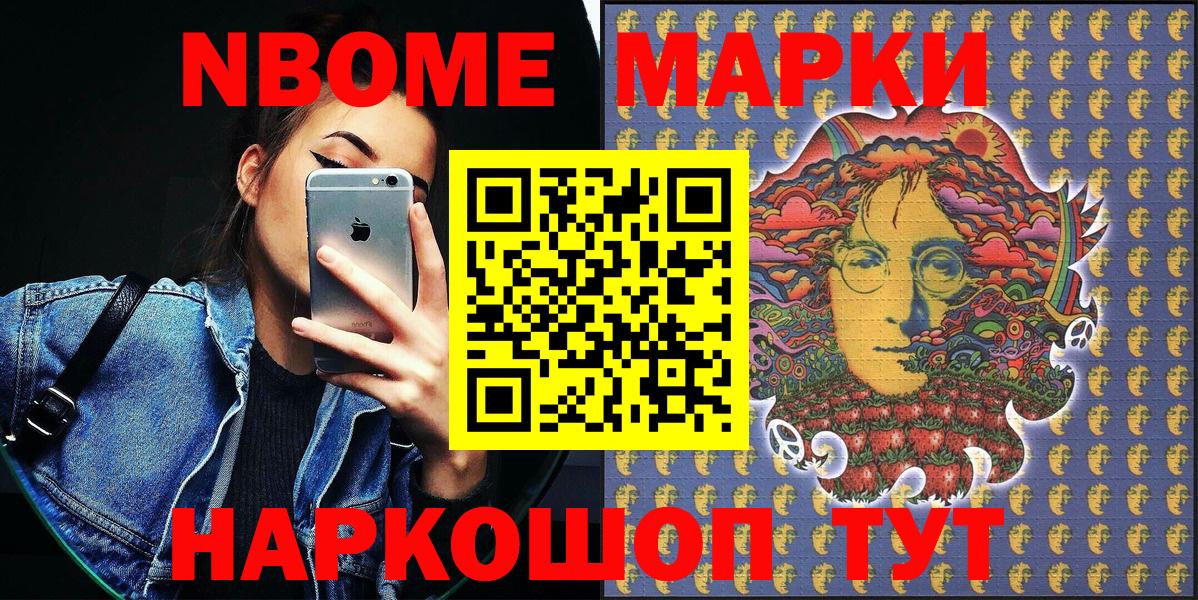 Марки NBOMe 1,5мг Ставрополь