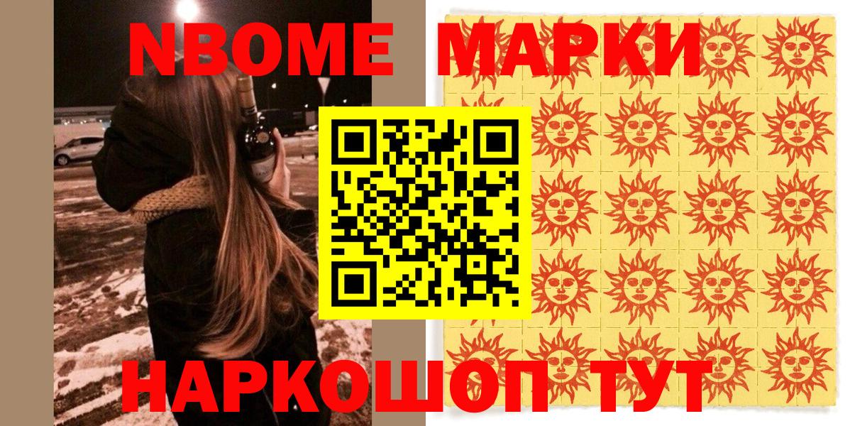 Ставрополь  Марки N-bome 1500мкг  Вход с VPN 